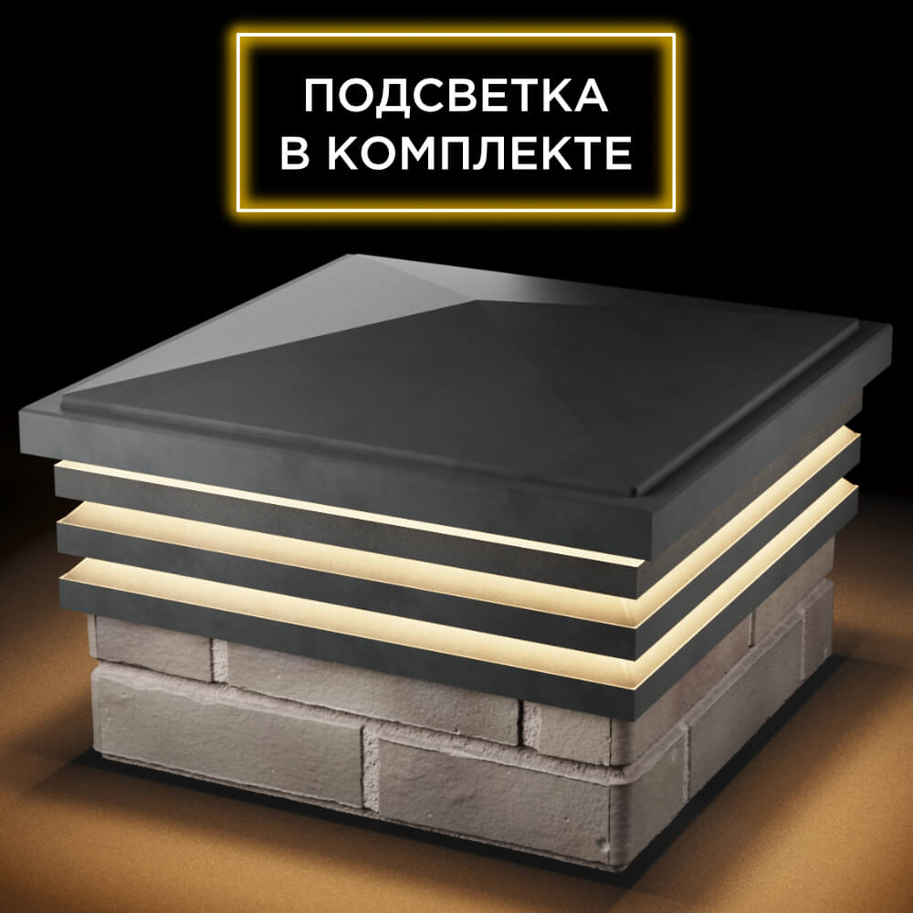 Колпак Zking Бона ХайТек Серый на столб 1.5х1.5 кирпича (385х385мм) с подсветкой в Томске фото