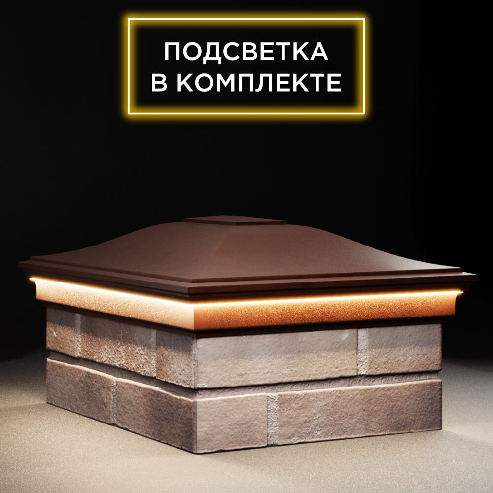 Колпак Zking Монблан Коричневый на столб 2х1.5 кирпича (515х385мм) c подсветкой в Томске фото