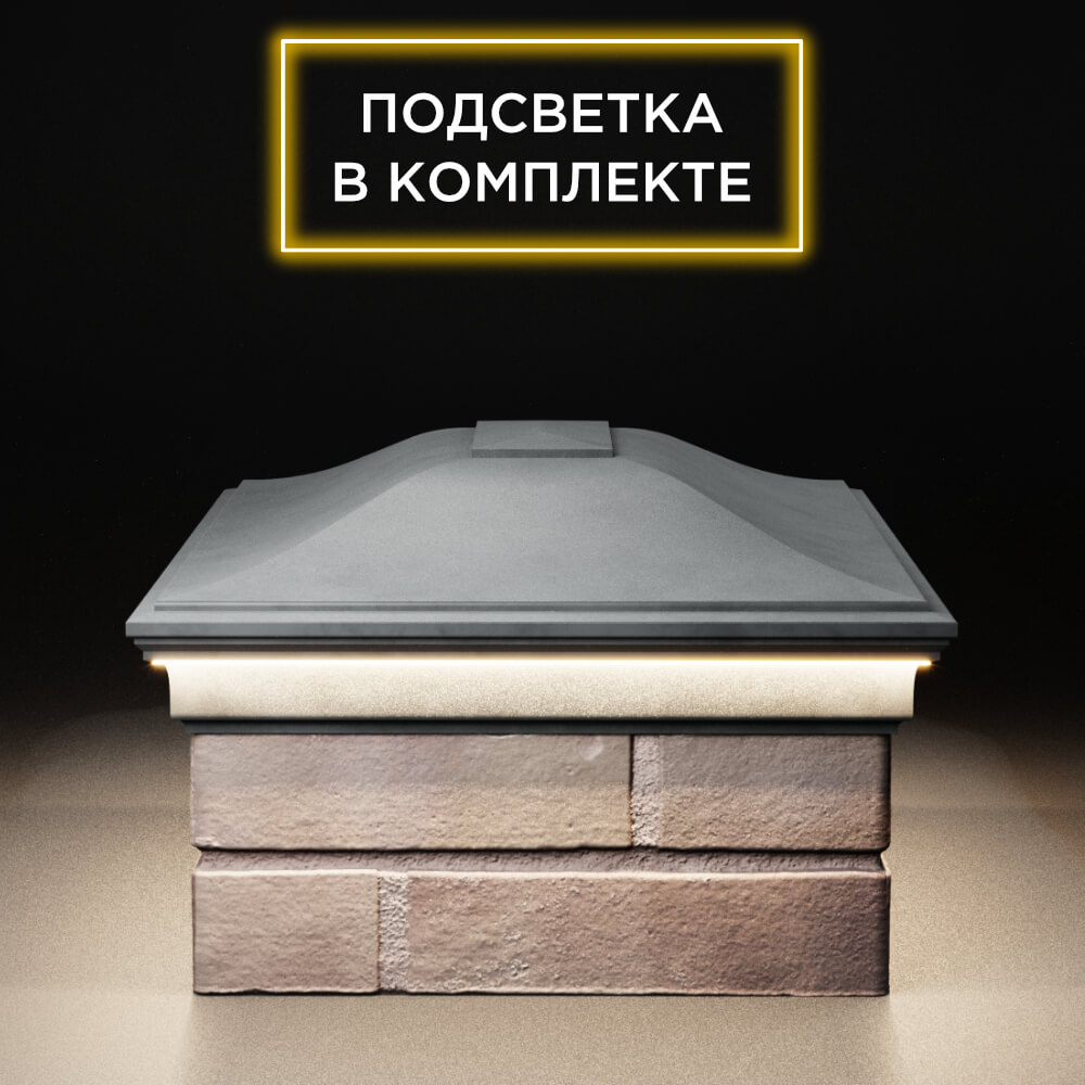 Колпак Zking Монблан Серый на столб 2х1.5 кирпича (515х385мм) c подсветкой в Томске фото