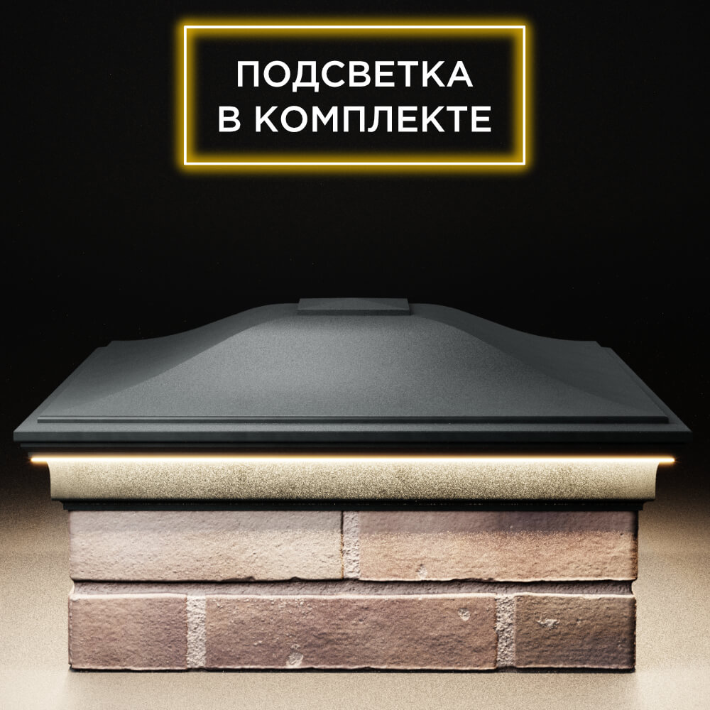 Колпак Zking Монблан Черный на столб 2х2 кирпича (515х515мм) c подсветкой Томск фото