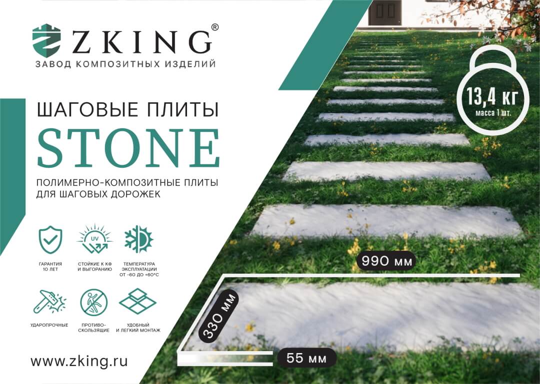 Шаговая плита STONE Черный Сланец 990х330х55мм в Томске фото