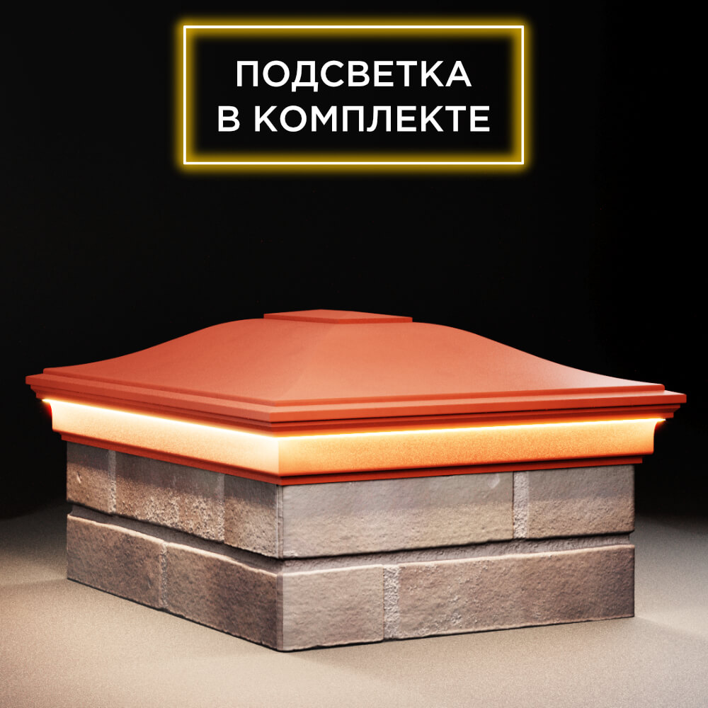 Колпак Zking Монблан Красный на столб 2х1.5 кирпича (515х385мм) c подсветкой в Томске фото