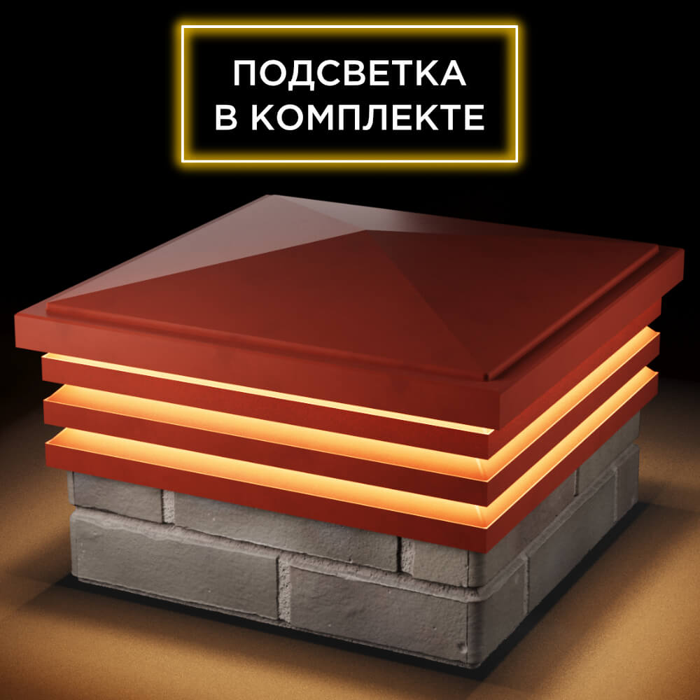 Колпак Zking Бона ХайТек Красный на столб 1.5х1.5 кирпича (385х385мм) с подсветкой в Томске фото