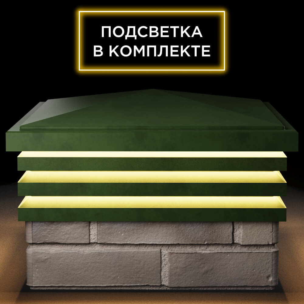 Колпак Zking Бона ХайТек Зеленый на столб 1.5х1.5 кирпича (385х385мм) с подсветкой Томск фото