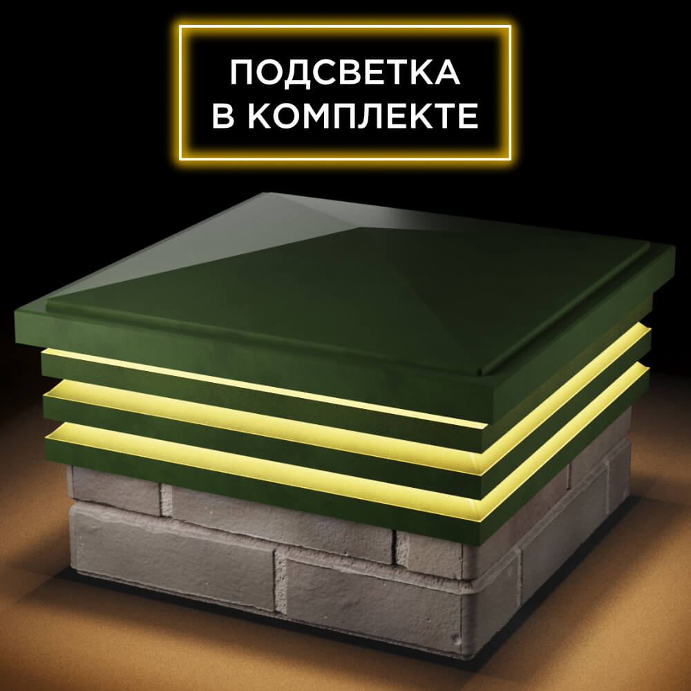 Колпак Zking Бона ХайТек Зеленый на столб 1.5х1.5 кирпича (385х385мм) с подсветкой в Томске фото