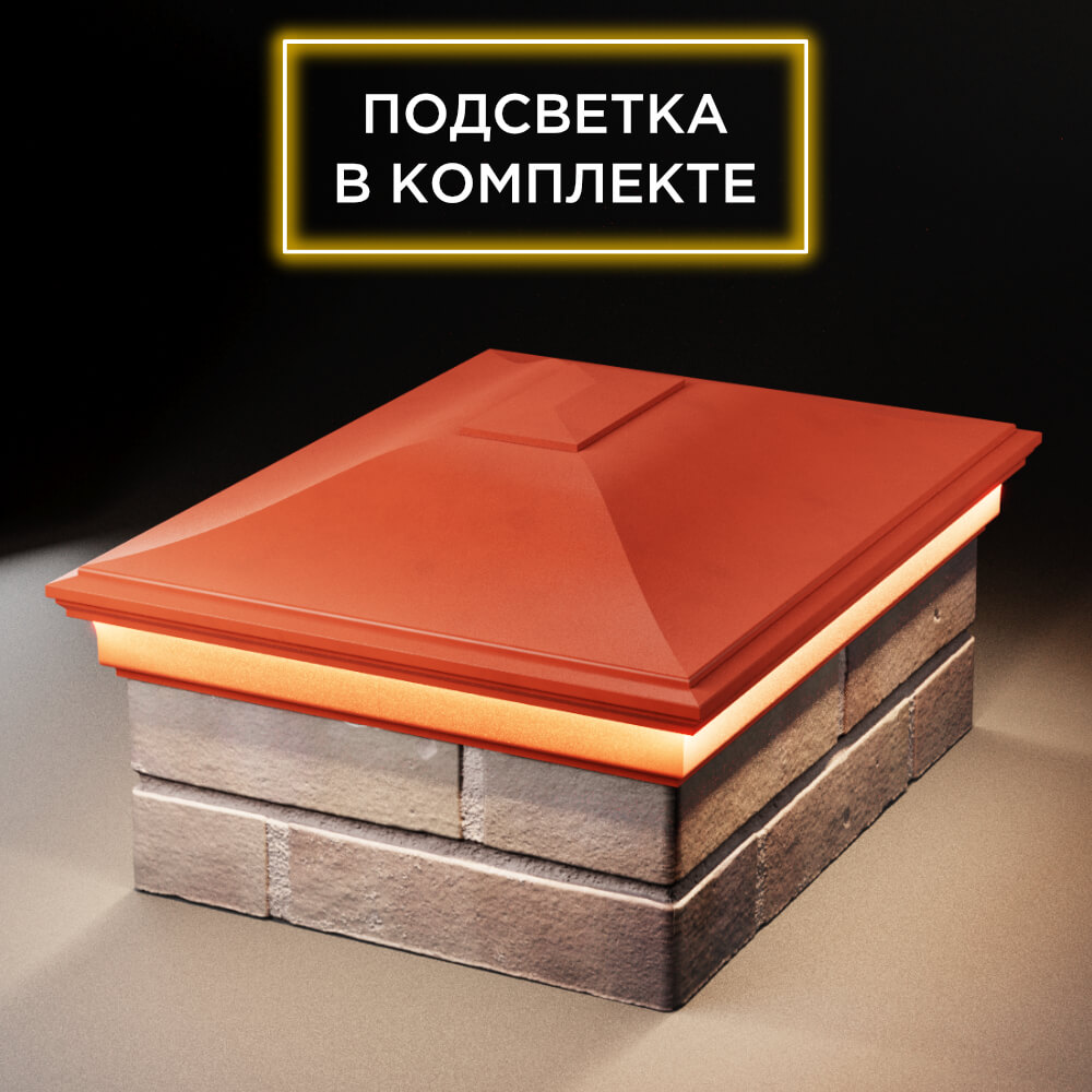 Колпак Zking Монблан Красный на столб 2х1.5 кирпича (515х385мм) c подсветкой Томск фото