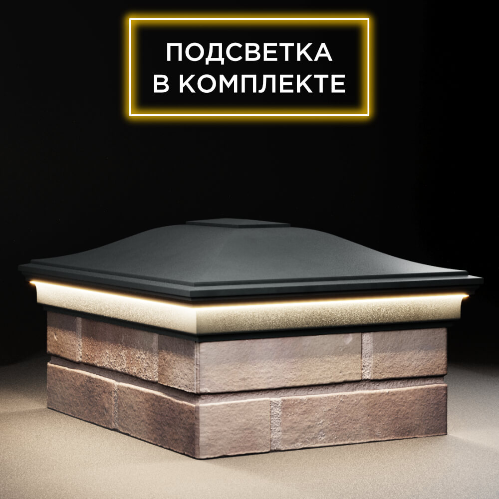 Колпак Zking Монблан Черный на столб 2х1.5 кирпича (515х385мм) c подсветкой в Томске фото