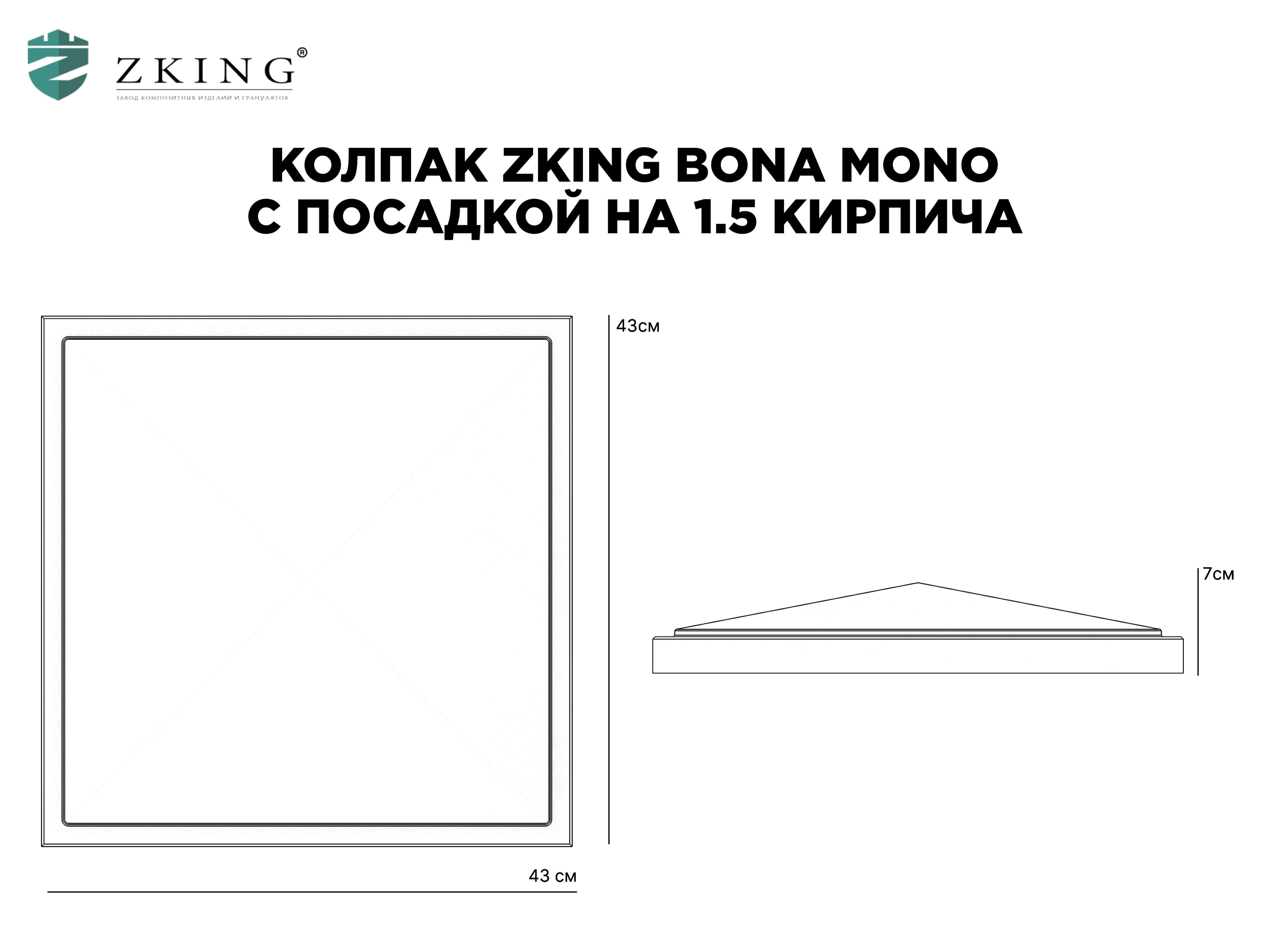 Колпак Zking БонаМоно Коричневый на столб 1.5х1.5 кирпича (385х385, 400х400мм) в Томске фото