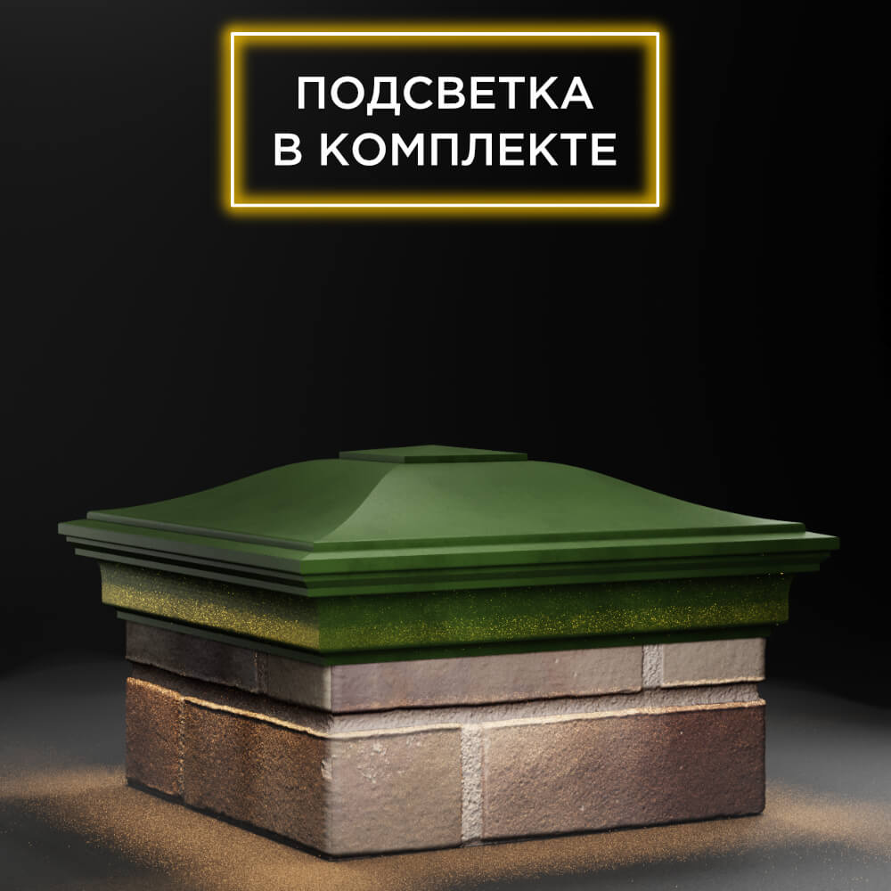 Колпак Zking Монблан Зеленый на столб 1.5х1.5 еврокирпича 0.7НФ (355х355мм) c подсветкой в Томске фото