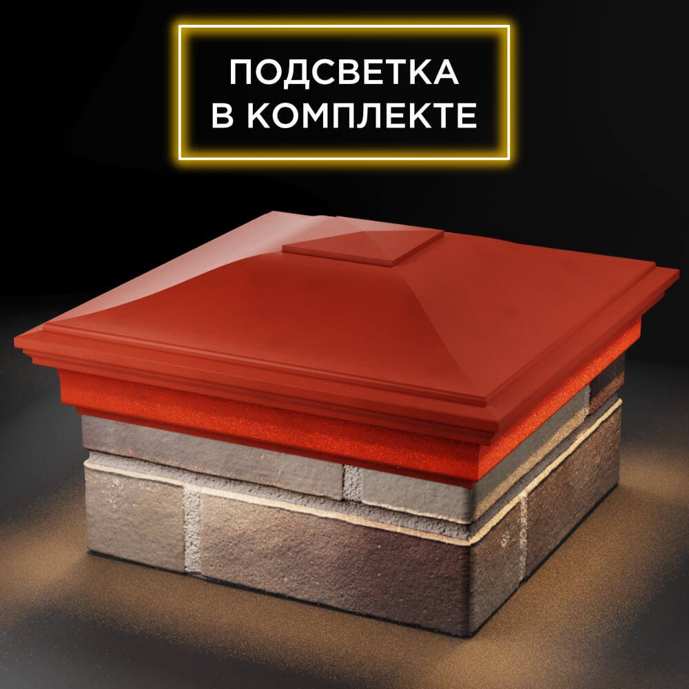 Колпак Zking Монблан Красный на столб 1.5х1.5 кирпича (385х385мм) с подсветкой в Томске фото
