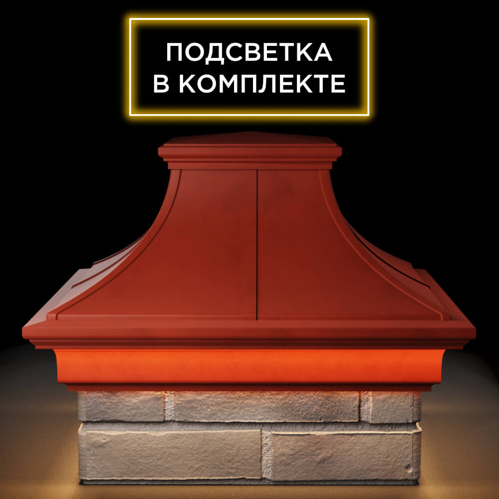 Колпак Zking Монблан Премиум Красный на столб 1.5х1.5 кирпича (385х385мм) с подсветкой Томск фото