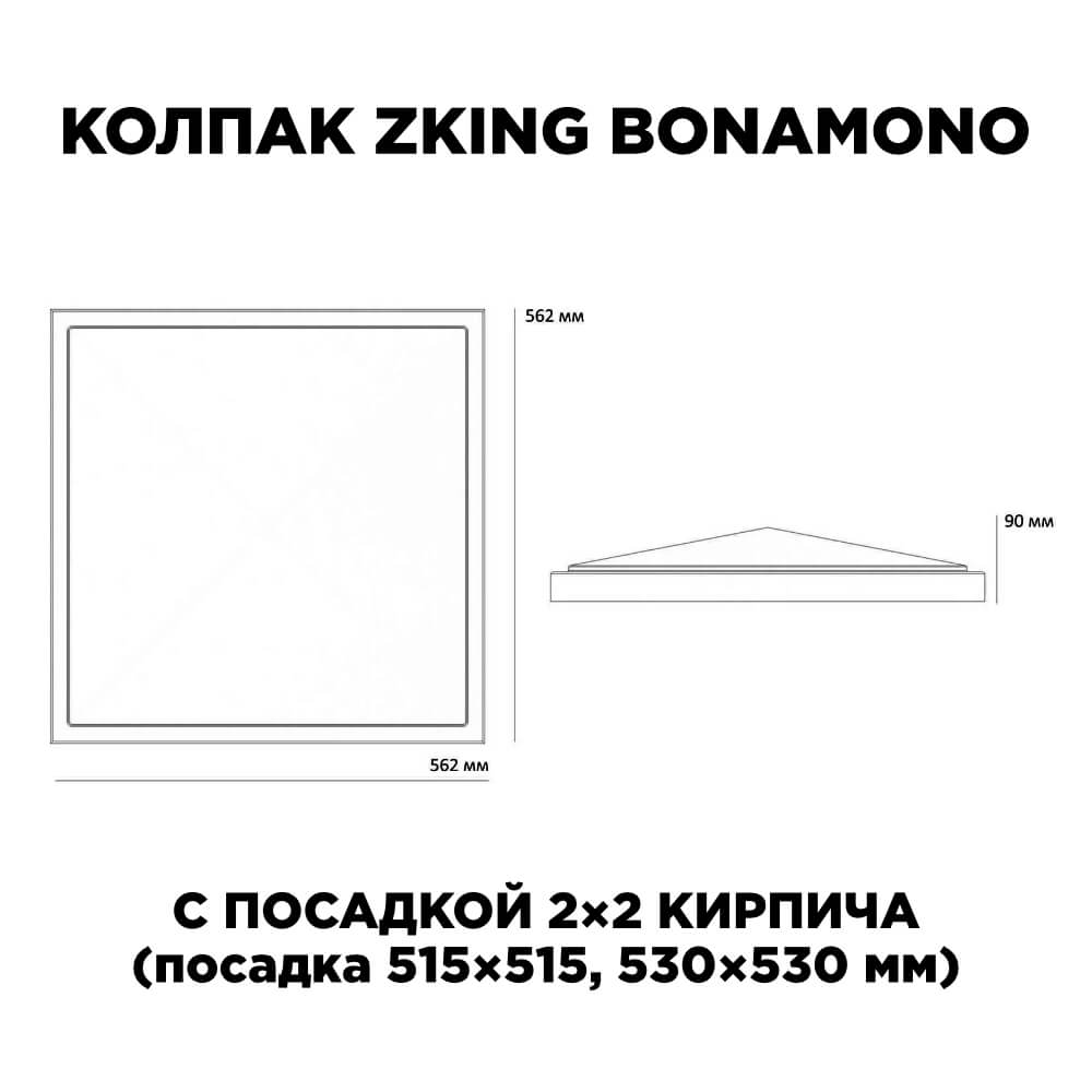 Колпак Zking БонаМоно Красный на столб 2х2 кирпича (515х515, 530х530мм) в Томске фото