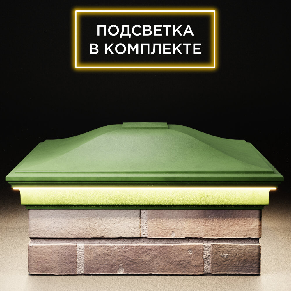 Колпак Zking Монблан Зеленый на столб 2х2 кирпича (515х515мм) c подсветкой Томск фото