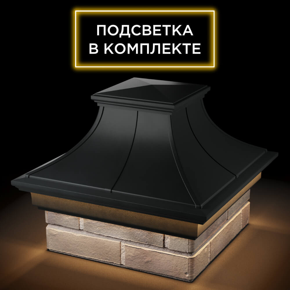 Колпак Zking Монблан Премиум Черный на столб 1.5х1.5 кирпича (385х385мм) с подсветкой в Томске фото