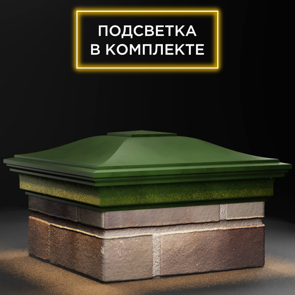 Колпак Zking Монблан Зеленый на столб 1.5х1.5 кирпича (385х385мм) с подсветкой в Томске фото