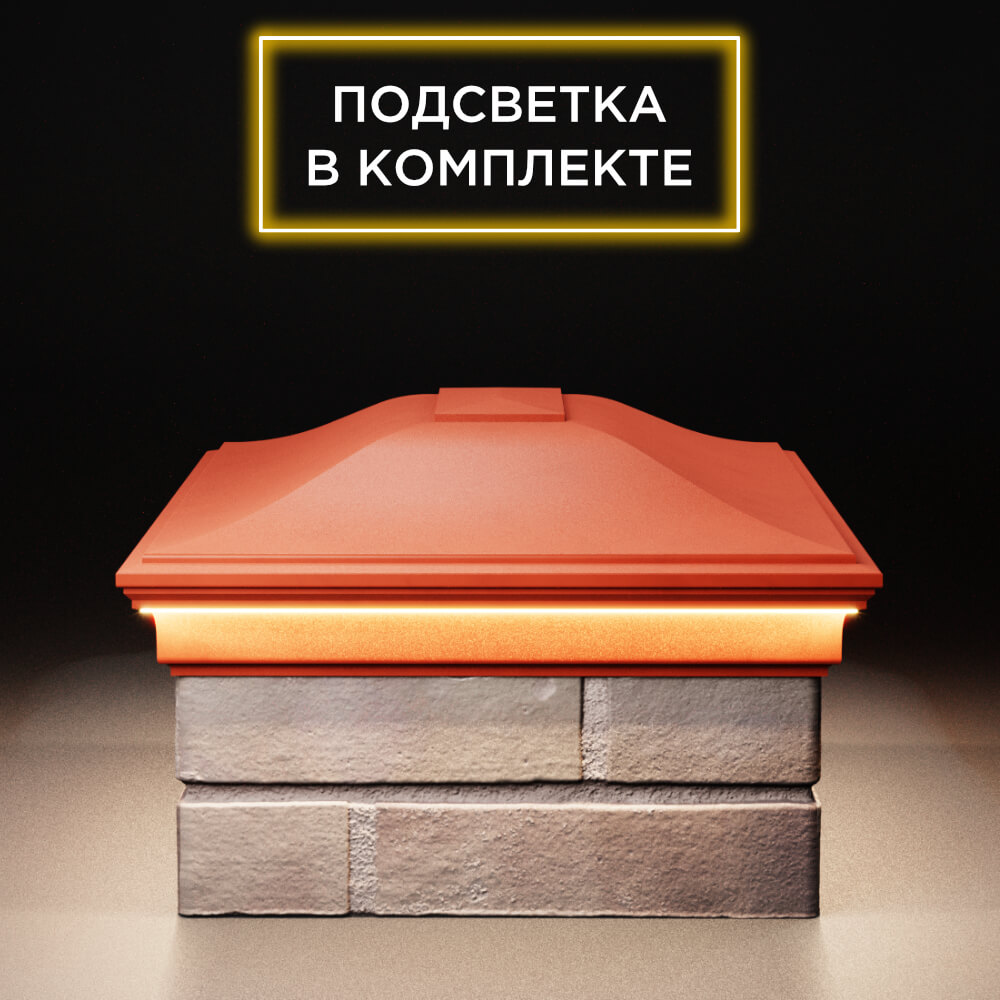 Колпак Zking Монблан Красный на столб 2х1.5 кирпича (515х385мм) c подсветкой в Томске фото