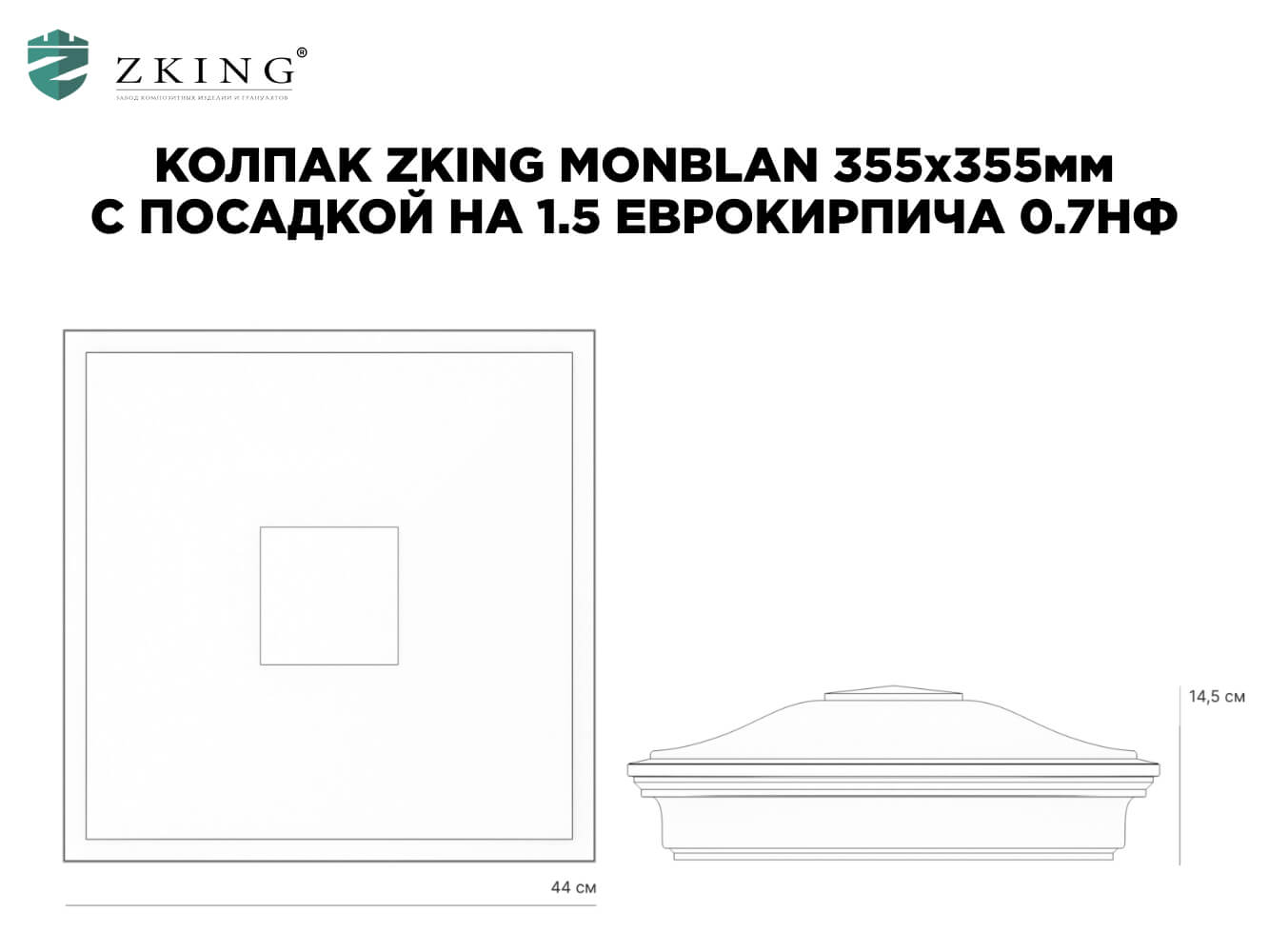 Колпак Zking Монблан Зеленый на столб 1.5х1.5 еврокирпича 0.7НФ (355х355мм) в Томске фото