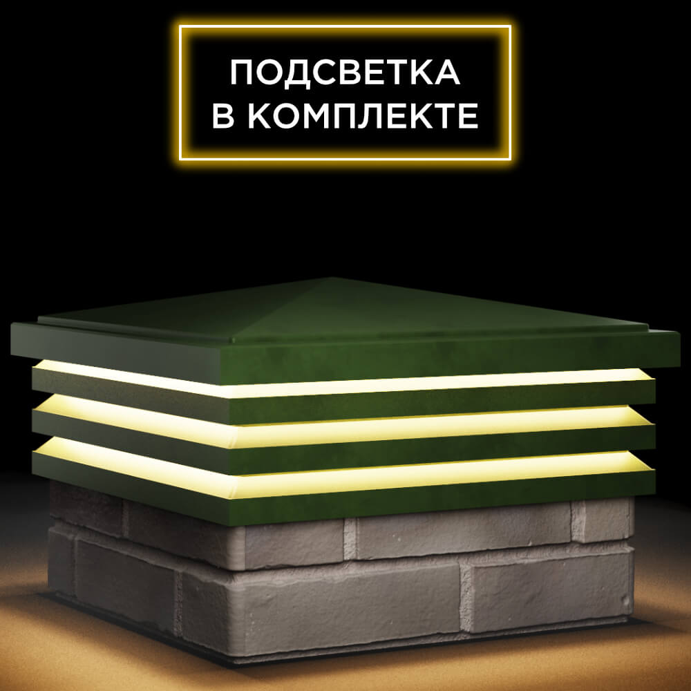 Колпак Zking Бона ХайТек Зеленый на столб 1.5х1.5 кирпича (385х385мм) с подсветкой в Томске фото