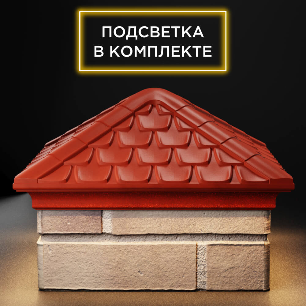 Колпак Zking Эльбрус Красный на столб 1.5х1.5 кирпича (385х385мм) с подсветкой Томск фото