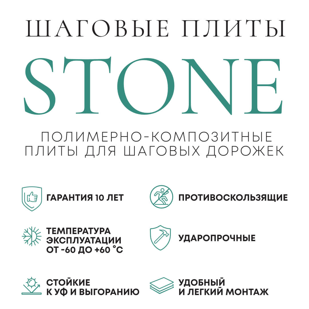 Шаговая плита STONE Черный Сланец 990х330х55мм в Томске фото
