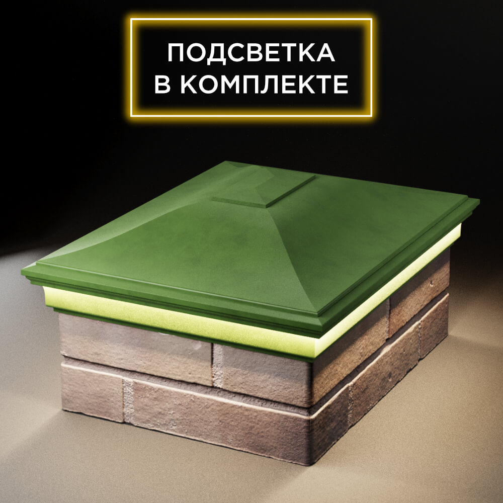 Колпак Zking Монблан Зеленый на столб 2х1.5 кирпича (515х385мм) c подсветкой Томск фото