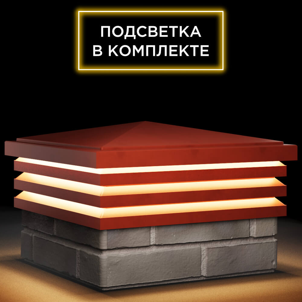 Колпак Zking Бона ХайТек Красный на столб 1.5х1.5 кирпича (385х385мм) с подсветкой в Томске фото