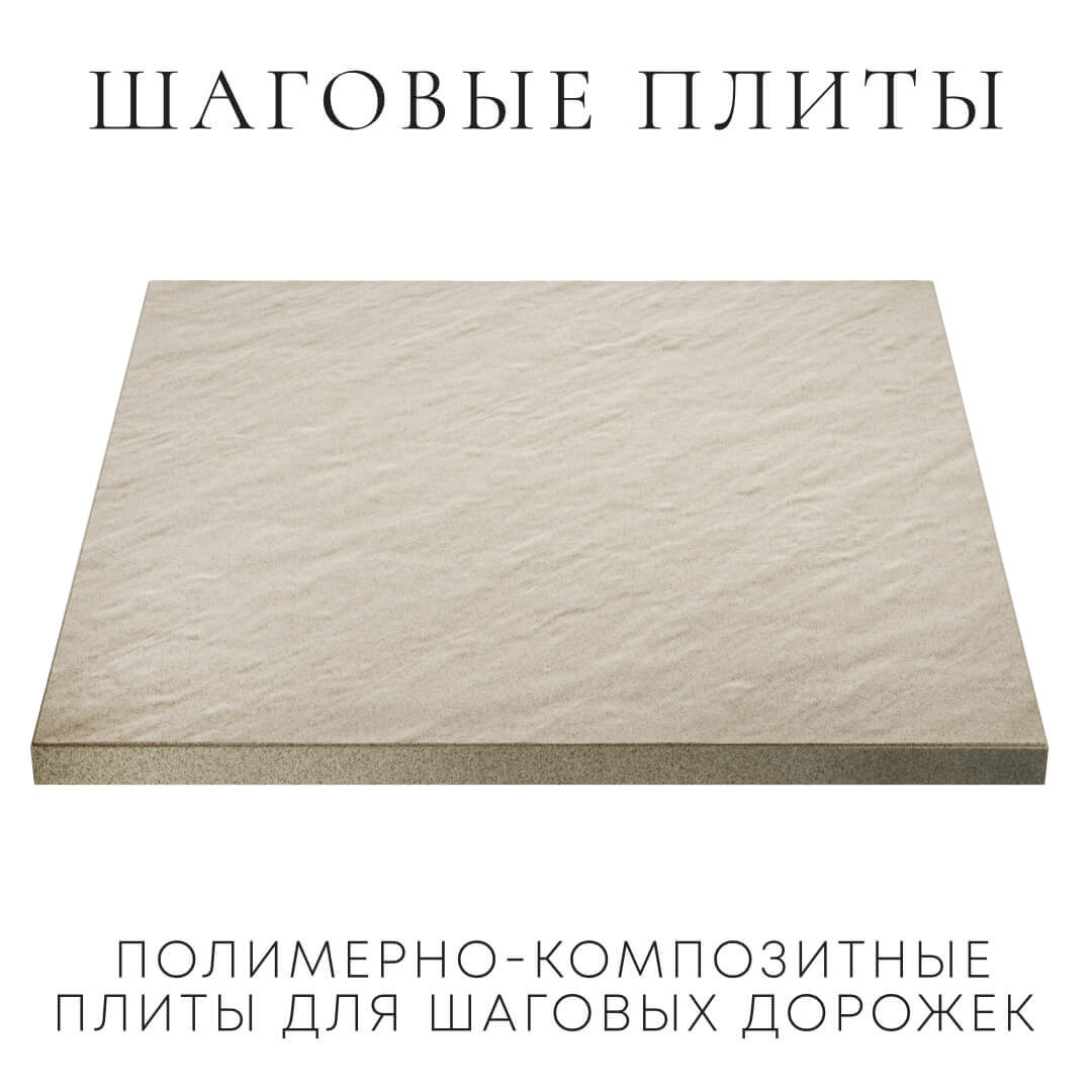 Шаговая плита STONE Светлая Галька 990х990х55мм в Томске фото