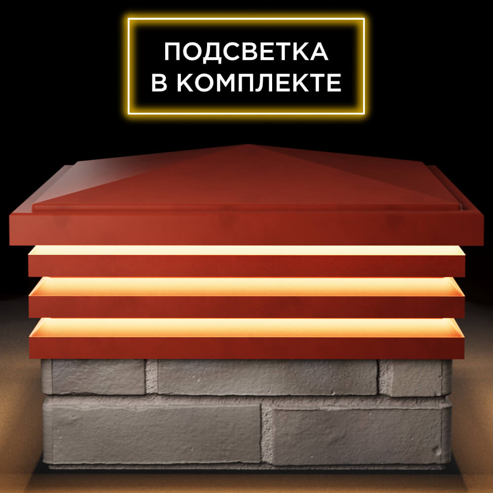 Колпак Zking Бона ХайТек Красный на столб 1.5х1.5 кирпича (385х385мм) с подсветкой Томск фото