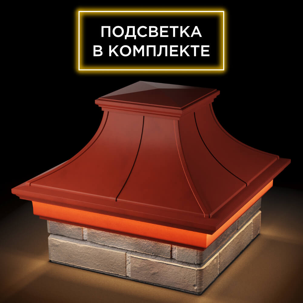 Колпак Zking Монблан Премиум Красный на столб 1.5х1.5 кирпича (385х385мм) с подсветкой в Томске фото