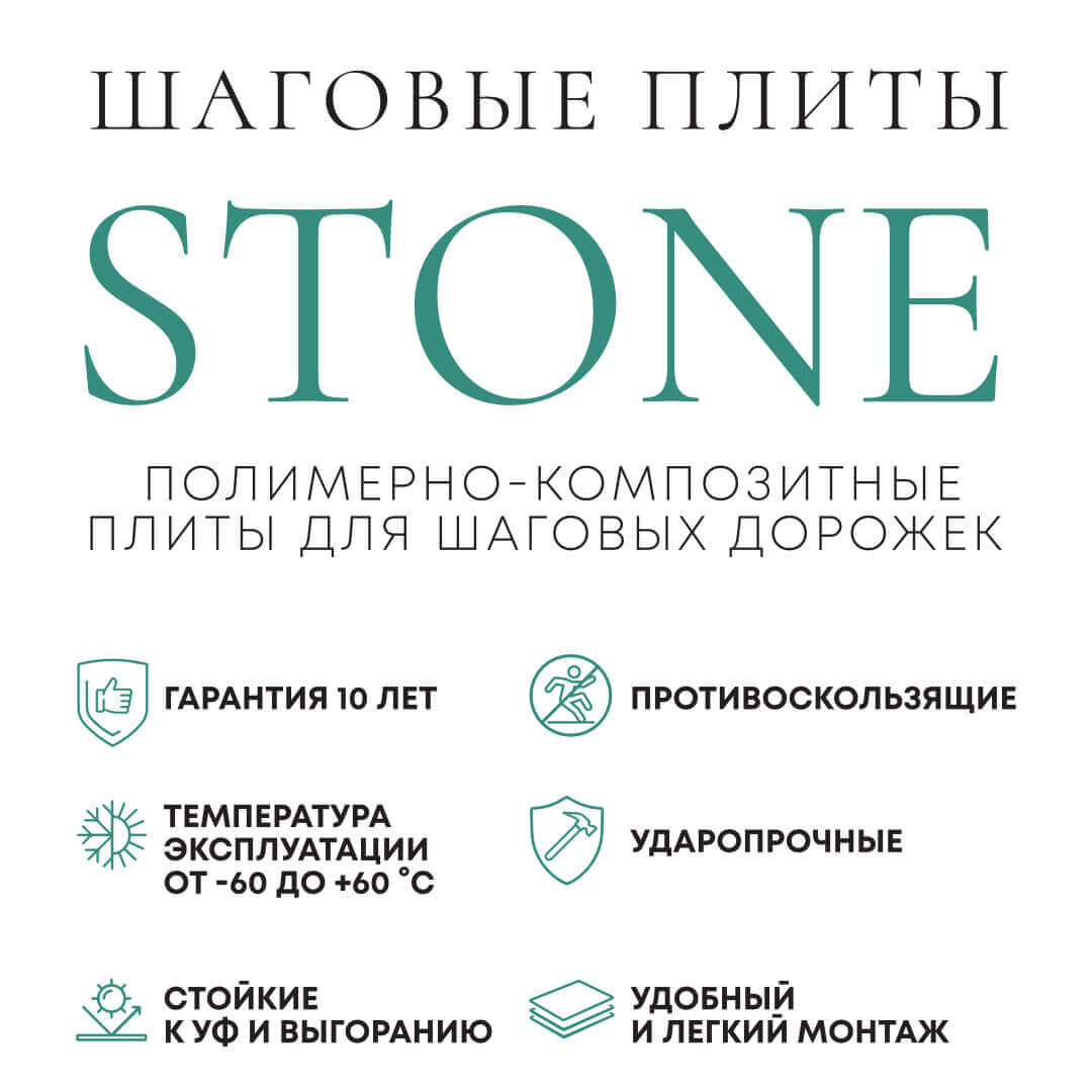 Шаговая плита STONE Светлая Галька 990х990х55мм в Томске фото