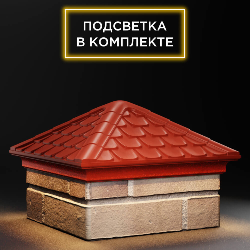 Колпак Zking Эльбрус Красный на столб 1.5х1.5 кирпича (385х385мм) с подсветкой в Томске фото