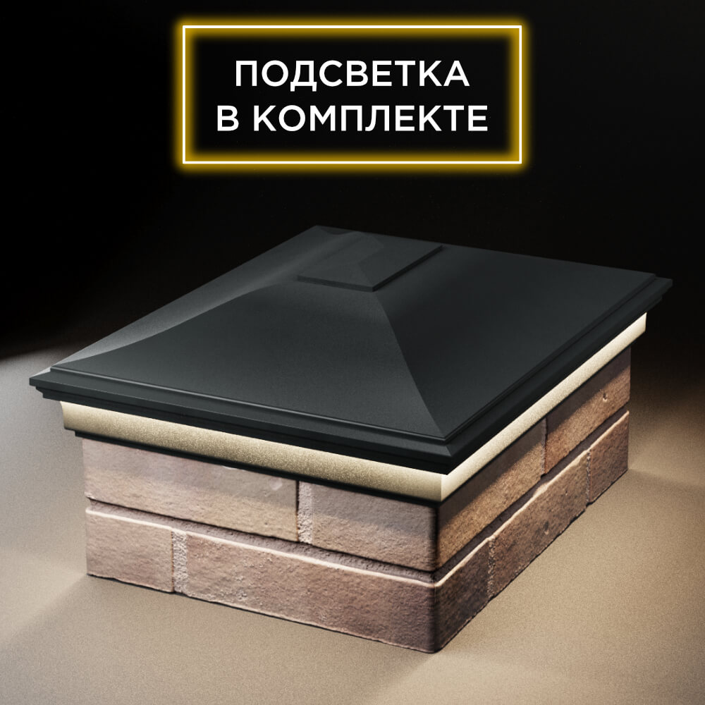 Колпак Zking Монблан Черный на столб 2х1.5 кирпича (515х385мм) c подсветкой Томск фото