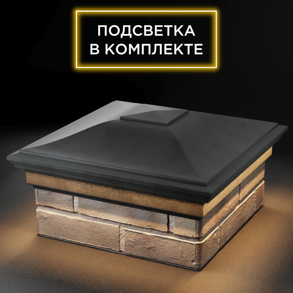 Колпак Zking Монблан Серый на столб 1.5х1.5 кирпича (385х385мм) с подсветкой в Томске фото