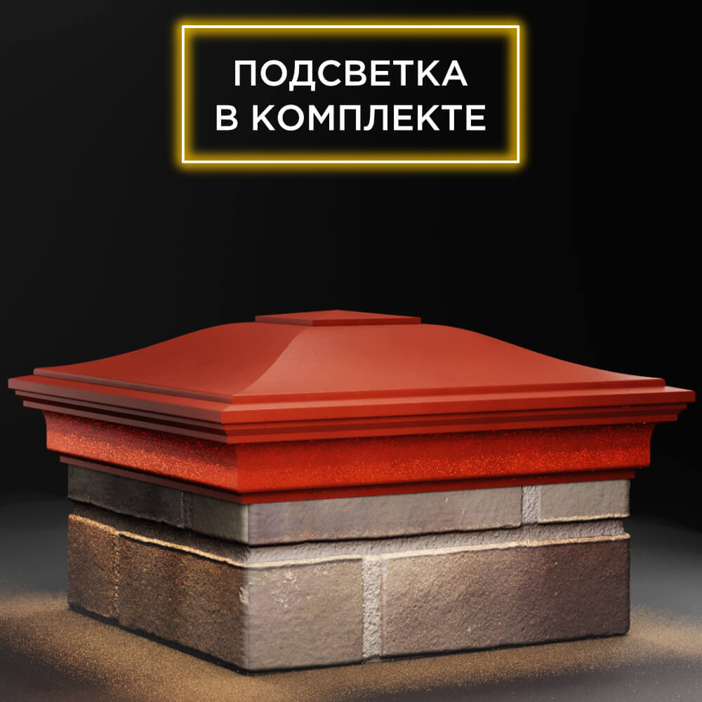 Колпак Zking Монблан Красный на столб 1.5х1.5 кирпича (385х385мм) с подсветкой в Томске фото