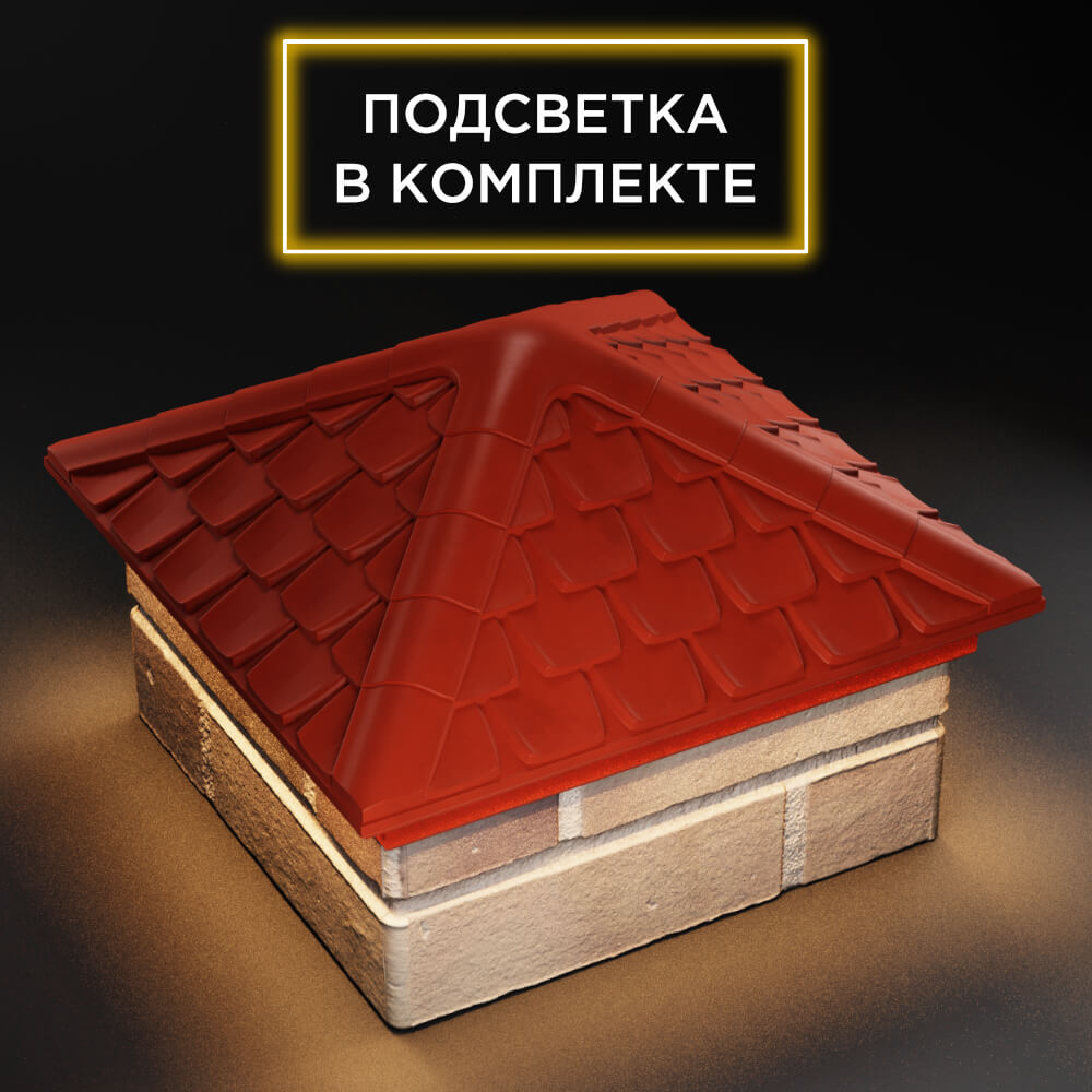 Колпак Zking Эльбрус Красный на столб 1.5х1.5 кирпича (385х385мм) с подсветкой в Томске фото