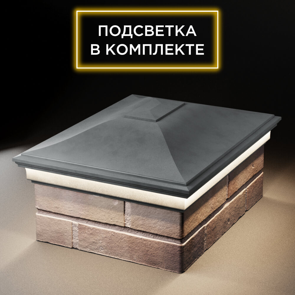 Колпак Zking Монблан Серый на столб 2х1.5 кирпича (515х385мм) c подсветкой Томск фото