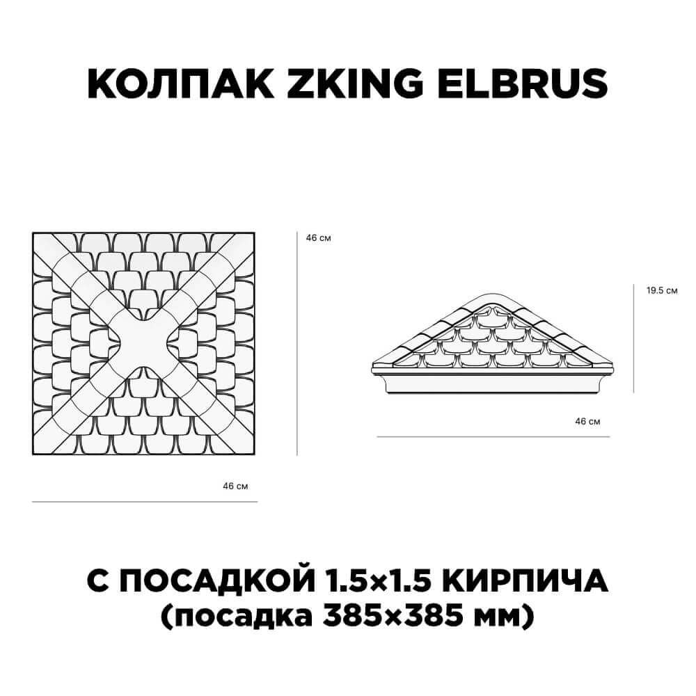 Колпак Zking Эльбрус Коричневый на столб 1.5х1.5 кирпича (385х385мм) с подсветкой в Томске фото
